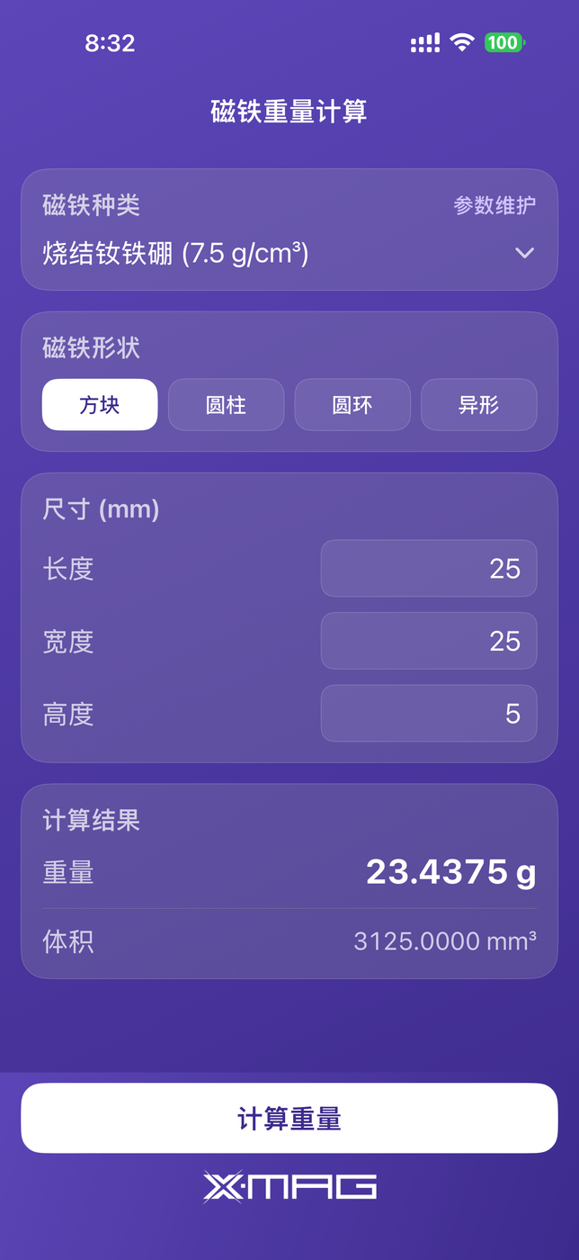 磁铁重量计算 App 界面预览